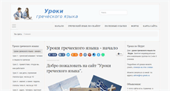 Desktop Screenshot of my-greek.ru