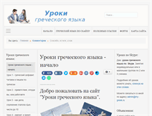 Tablet Screenshot of my-greek.ru